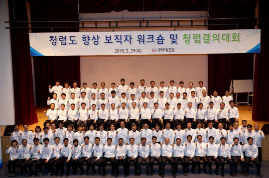 한전KDN은 25일 경영진 등 110여명이 참석한 가운데 '청렴도 향상 보직자 워크숍 및 청렴결의대회'를 진행했다. 한전KDN 제공